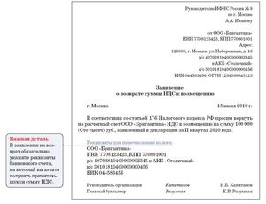 заявление на уточненную декларацию образец