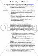 Резюме финансового менеджера образец - Поиск работы - Каталог шаблонов бланков - ОБРАЗЕЦ